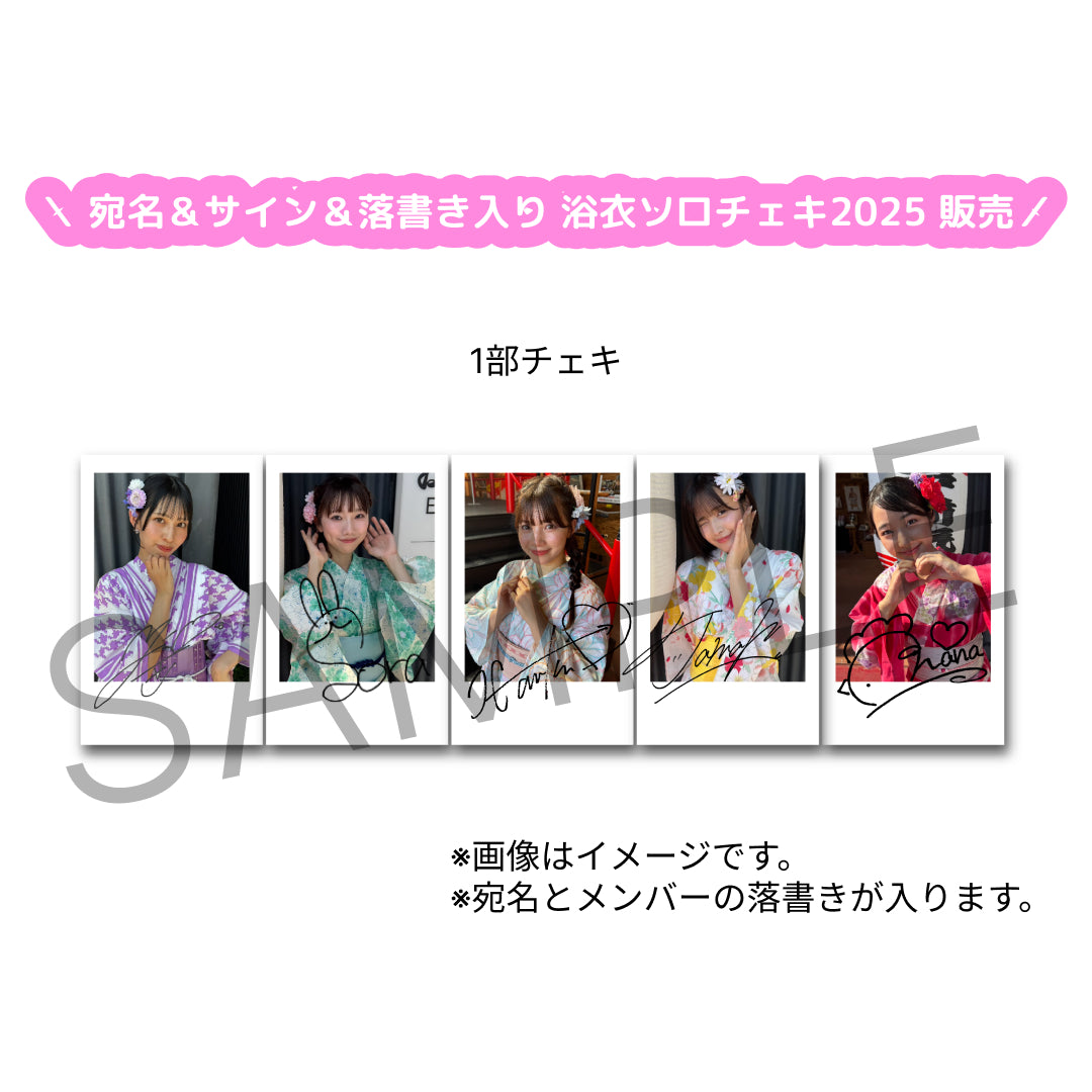 【FC会員限定!】 『浴衣ソロチェキ2025』(宛名&サイン&落書き入り)