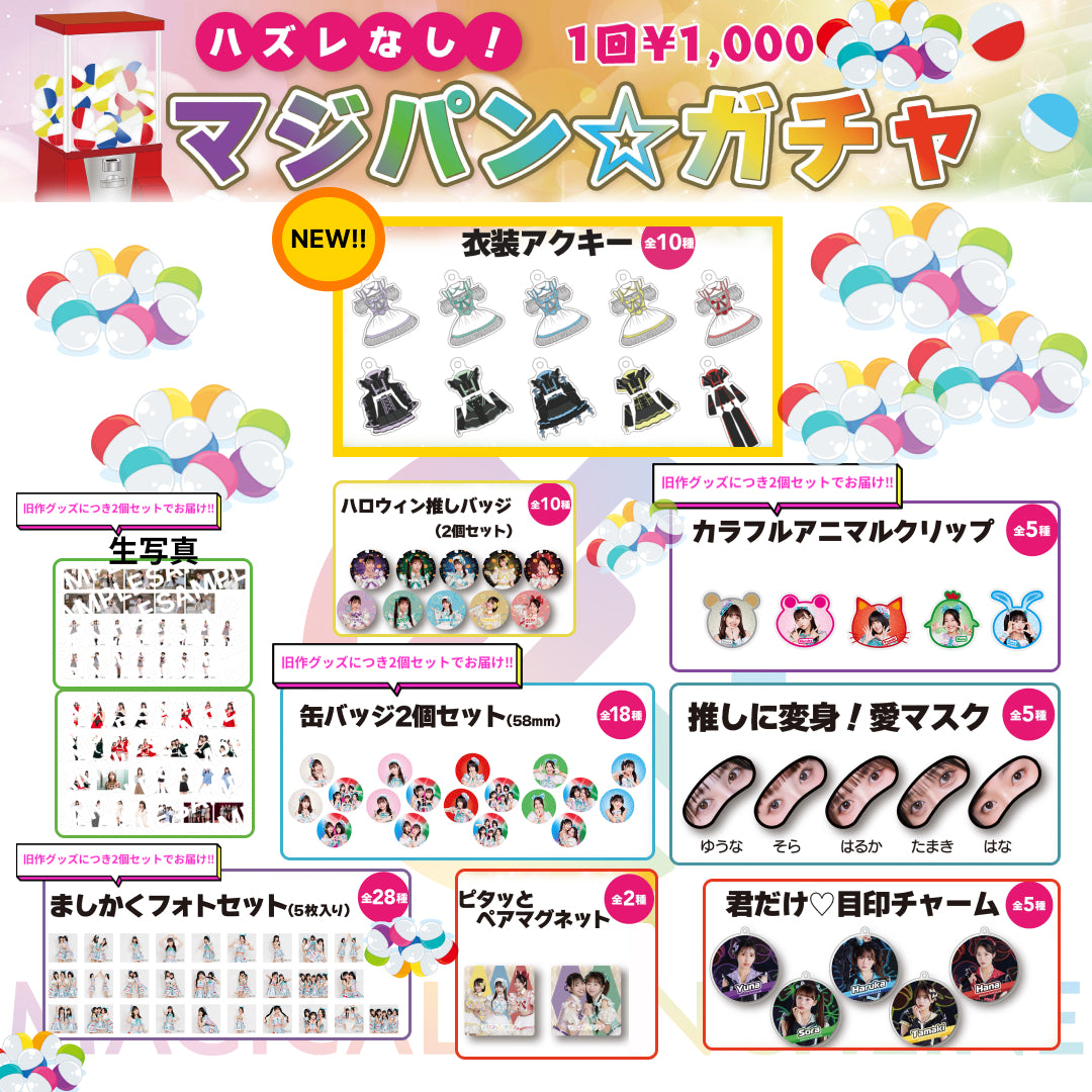 マジカル・パンチライン オフィシャルオンラインショップ