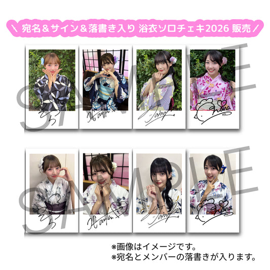 【FC会員限定!】　『浴衣ソロチェキ2026』(宛名&サイン&落書き入り)
